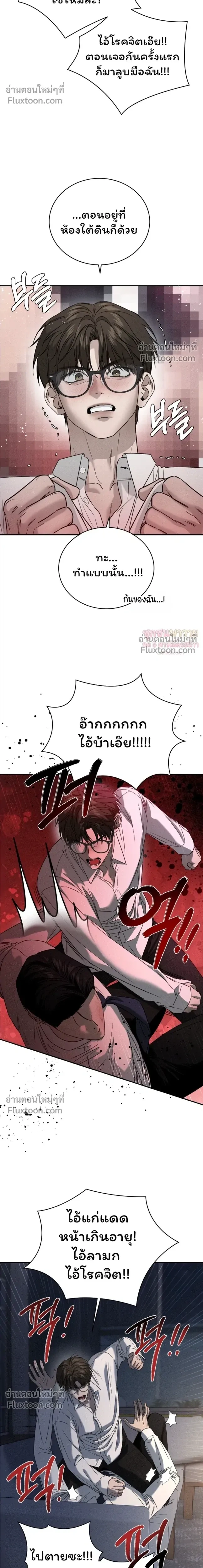 Things That Deserve to Die หน้า 19