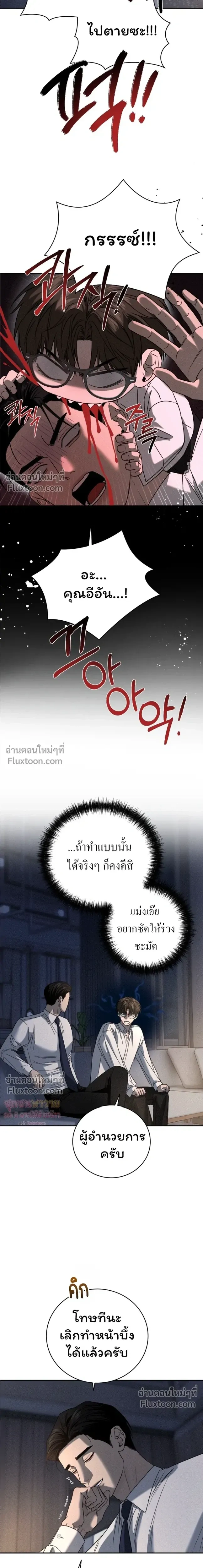 Things That Deserve to Die หน้า 20