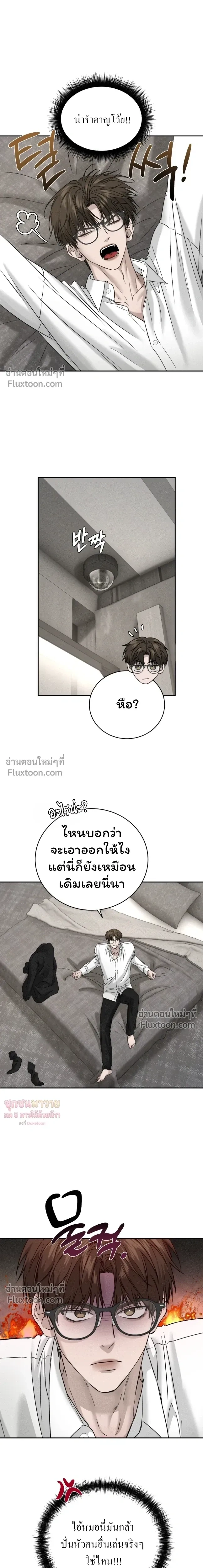 Things That Deserve to Die หน้า 3