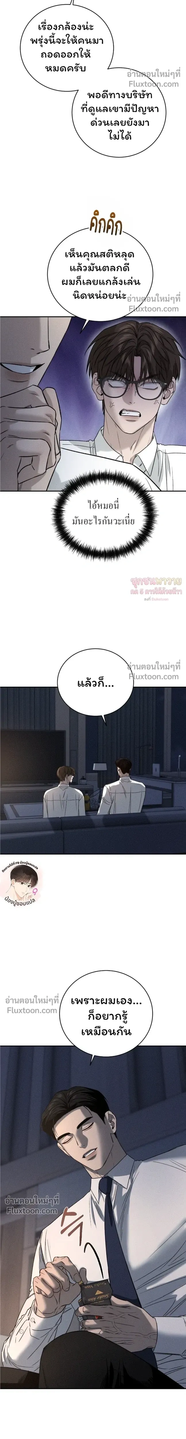 Things That Deserve to Die หน้า 21