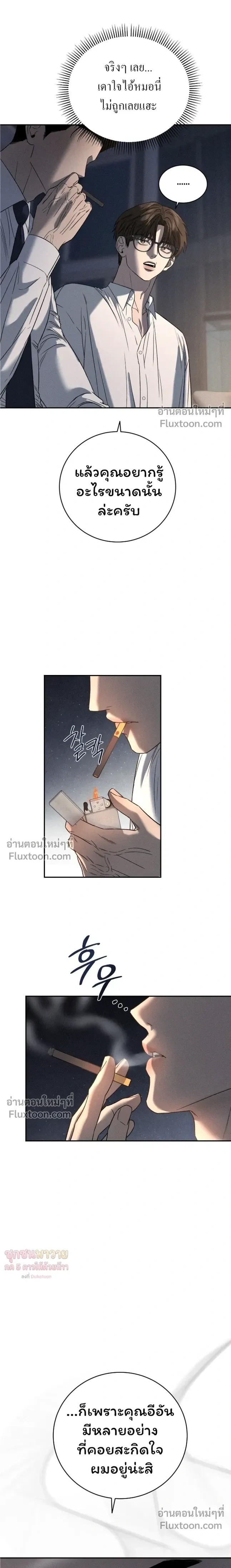 Things That Deserve to Die หน้า 22
