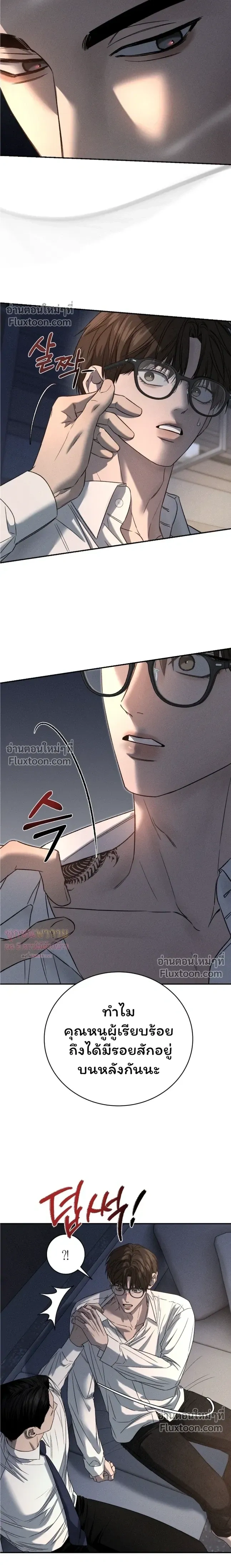Things That Deserve to Die หน้า 23