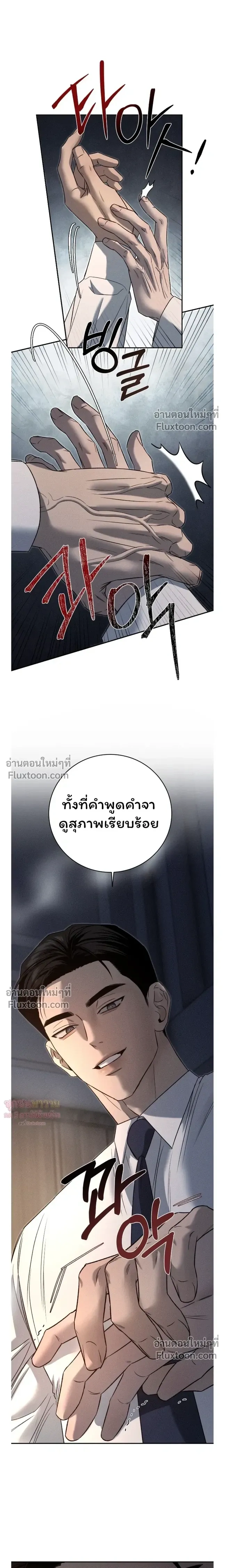 Things That Deserve to Die หน้า 24