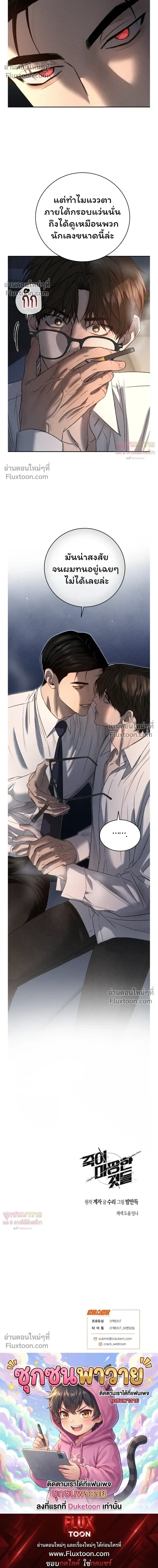 Things That Deserve to Die หน้า 25
