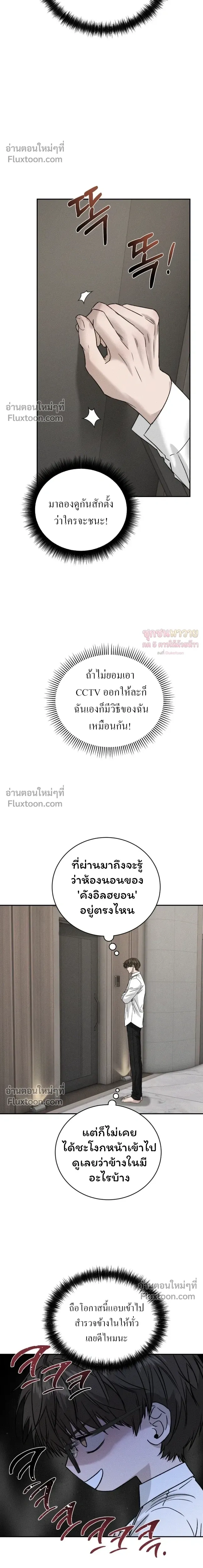 Things That Deserve to Die หน้า 4