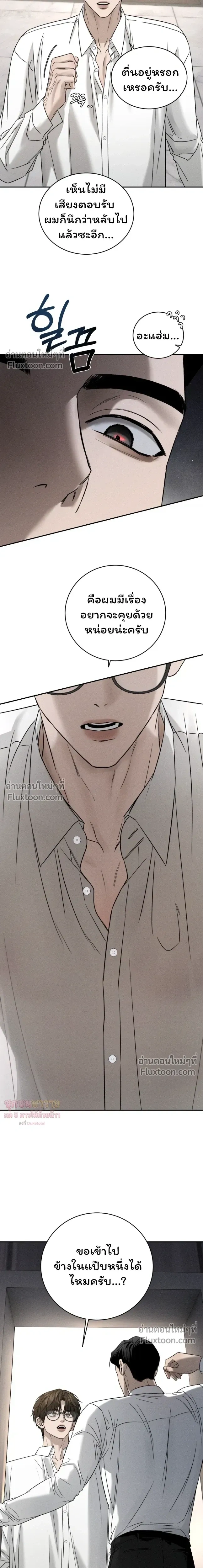 Things That Deserve to Die หน้า 6