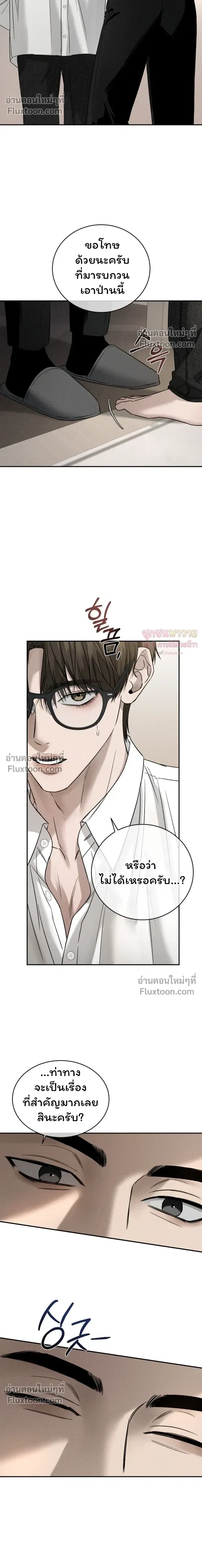 Things That Deserve to Die หน้า 7