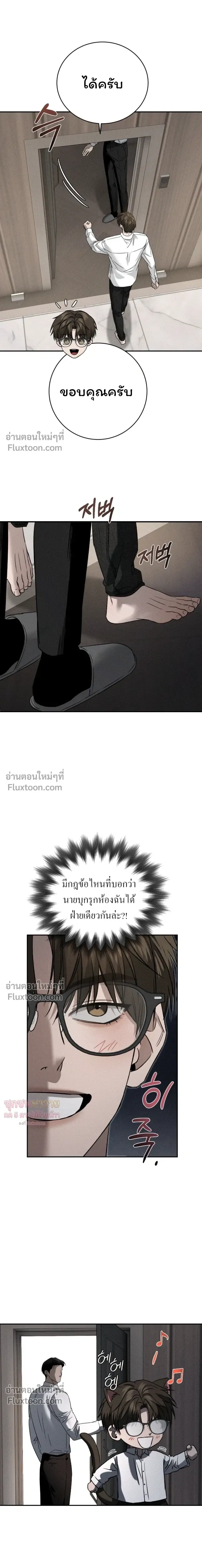 Things That Deserve to Die หน้า 8
