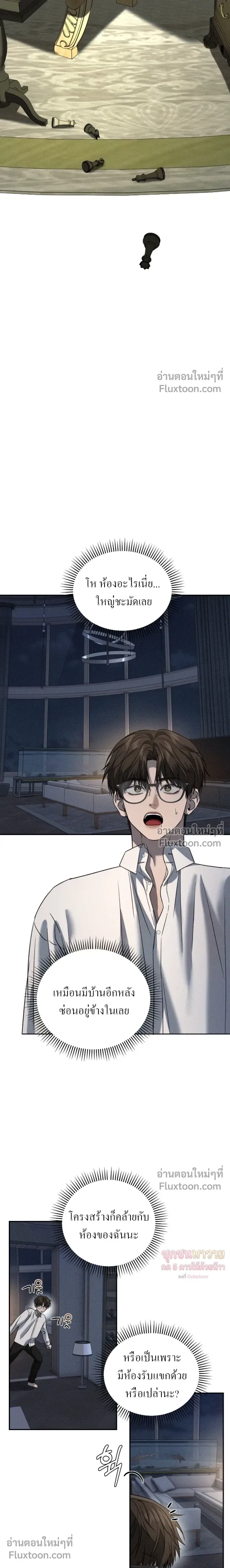 Things That Deserve to Die หน้า 10