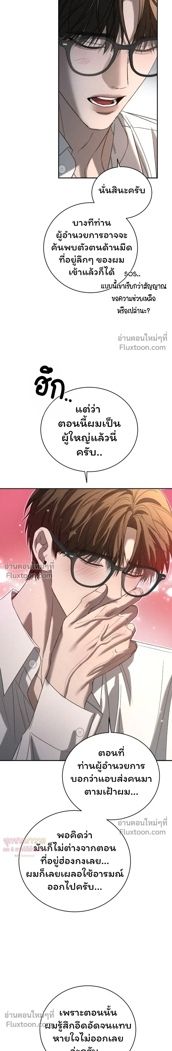 Things That Deserve to Die หน้า 11