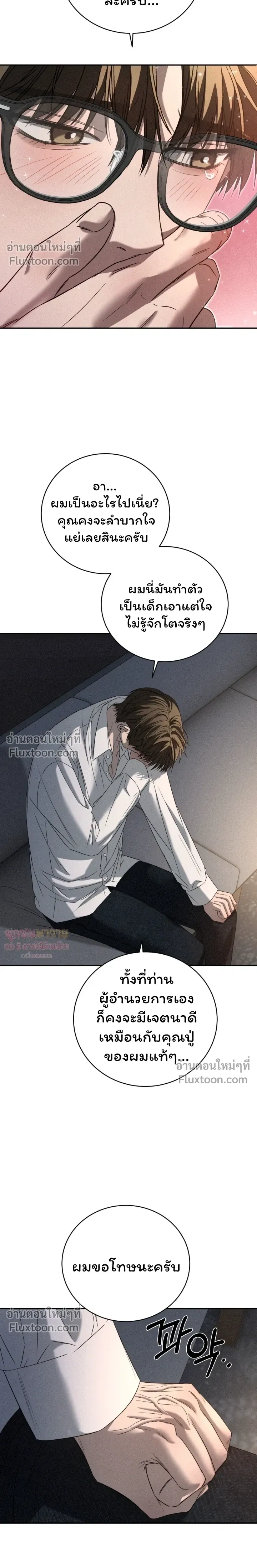 Things That Deserve to Die หน้า 12