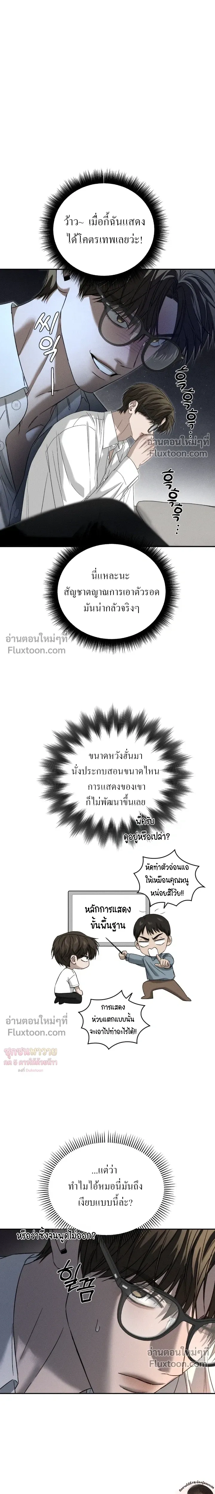 Things That Deserve to Die หน้า 13