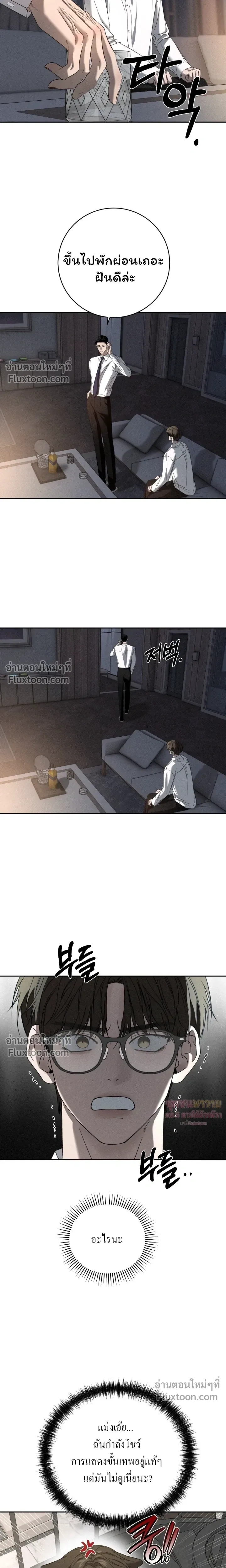 Things That Deserve to Die หน้า 15
