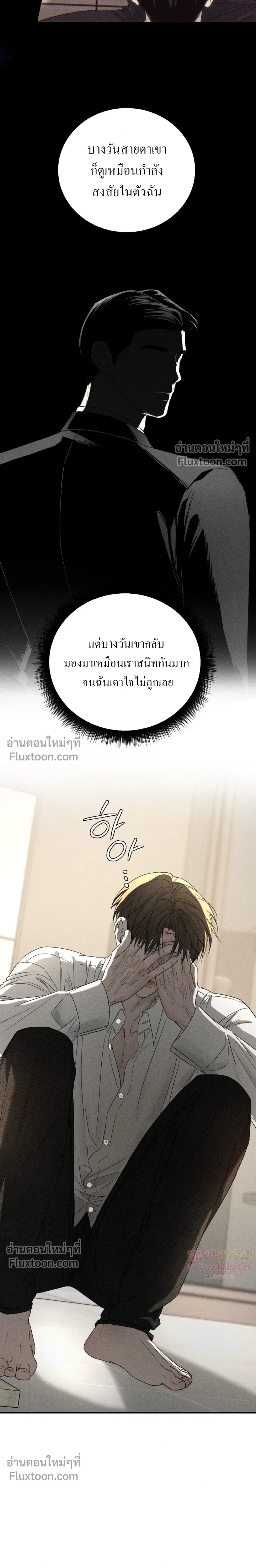Things That Deserve to Die หน้า 17