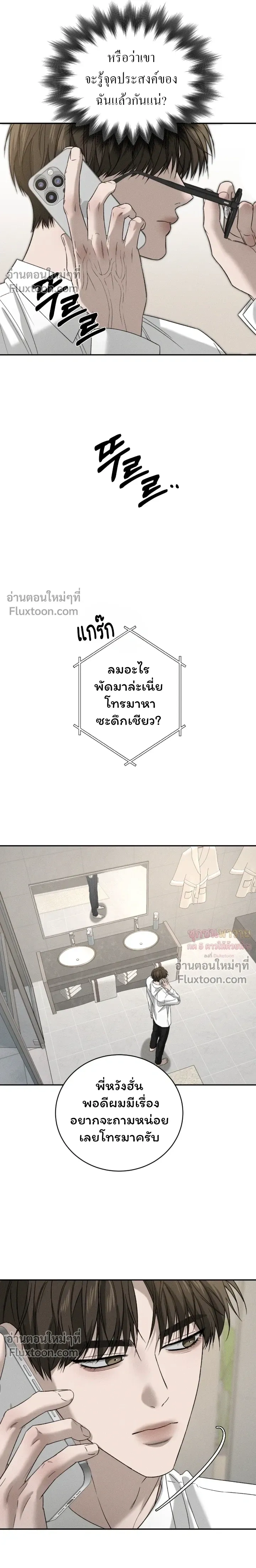 Things That Deserve to Die หน้า 18