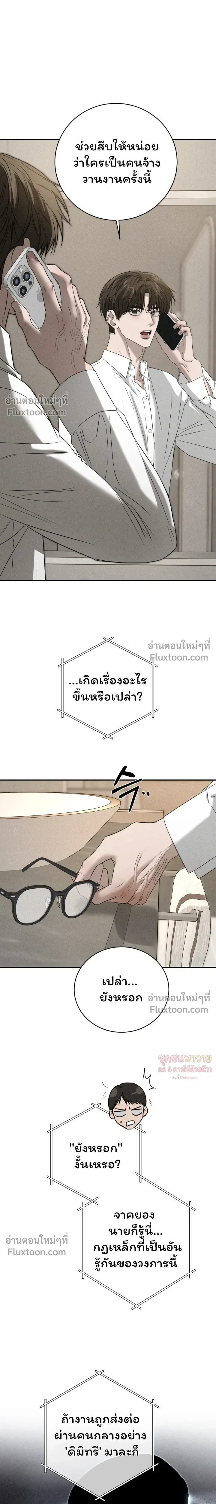 Things That Deserve to Die หน้า 19