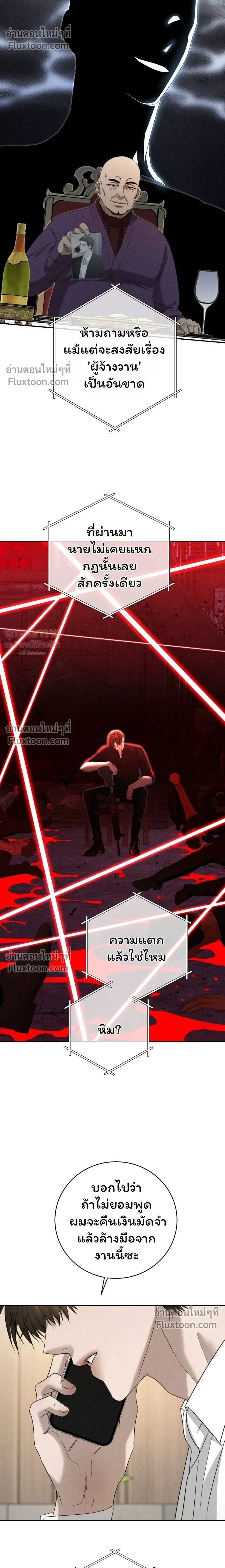 Things That Deserve to Die หน้า 20