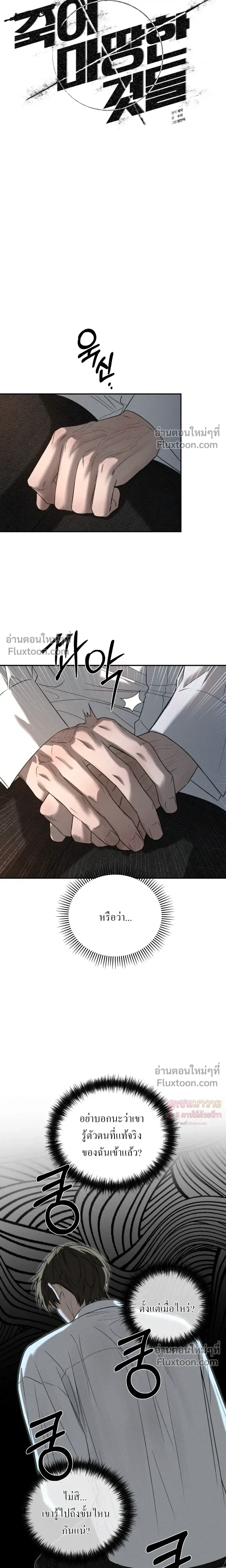Things That Deserve to Die หน้า 3