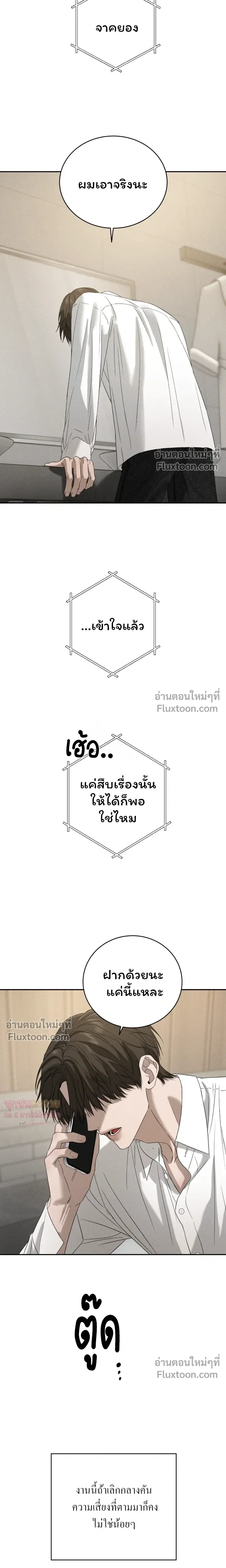 Things That Deserve to Die หน้า 21