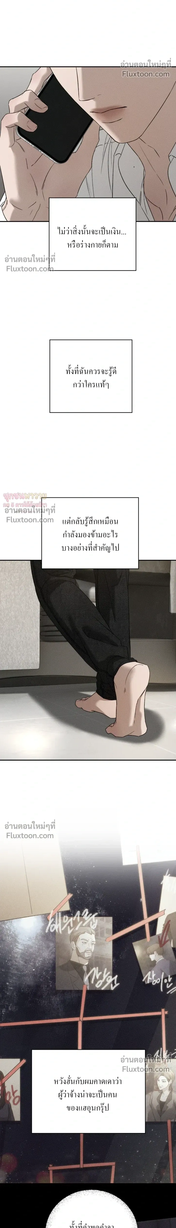 Things That Deserve to Die หน้า 22