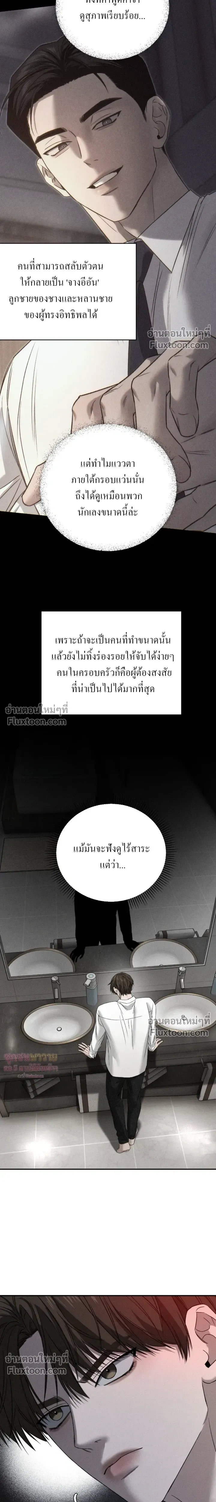 Things That Deserve to Die หน้า 23