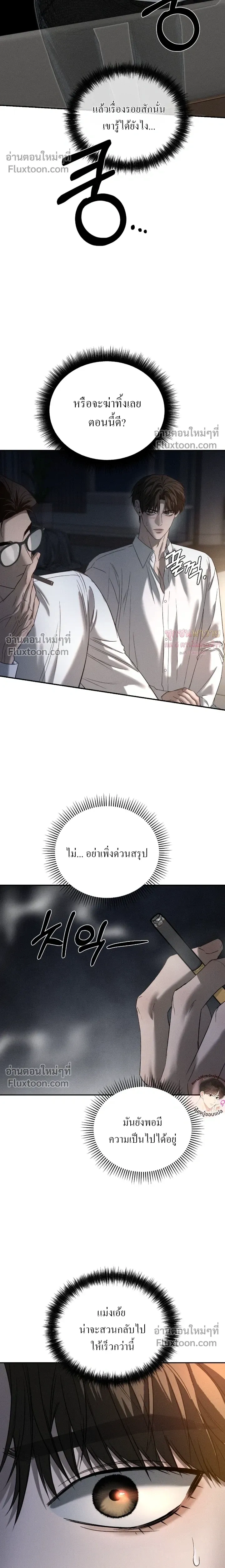 Things That Deserve to Die หน้า 4