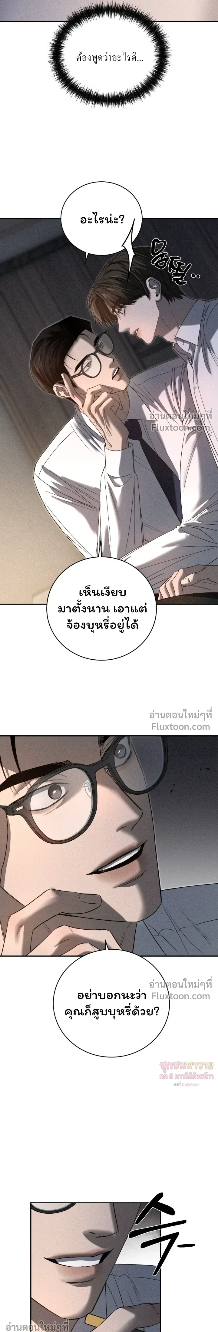 Things That Deserve to Die หน้า 5