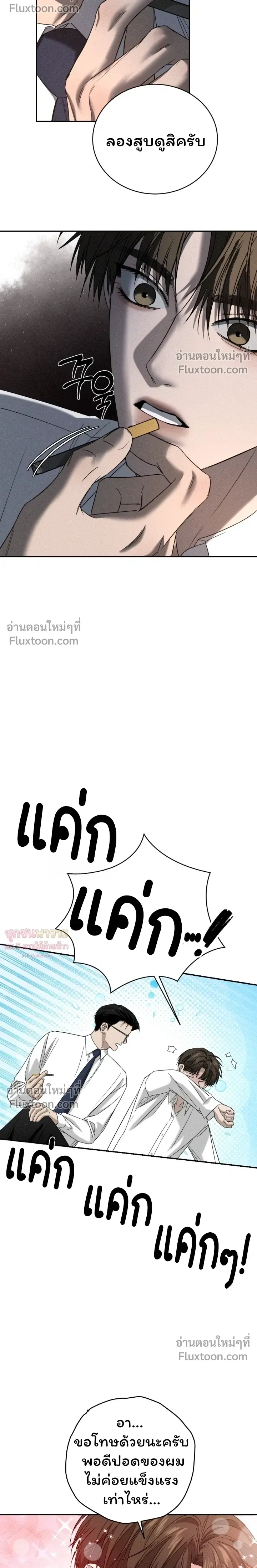 Things That Deserve to Die หน้า 6