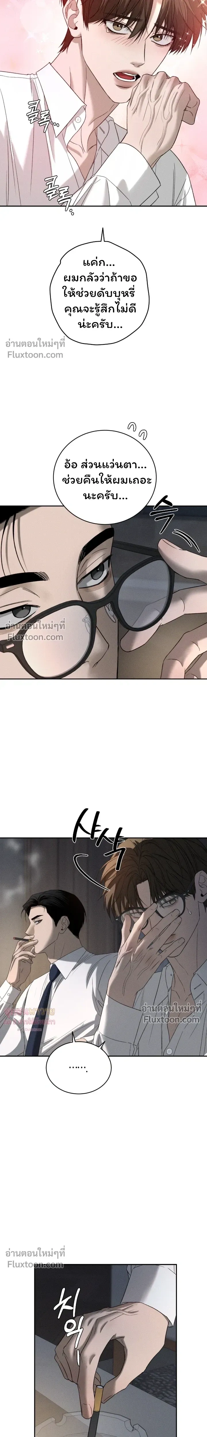 Things That Deserve to Die หน้า 7