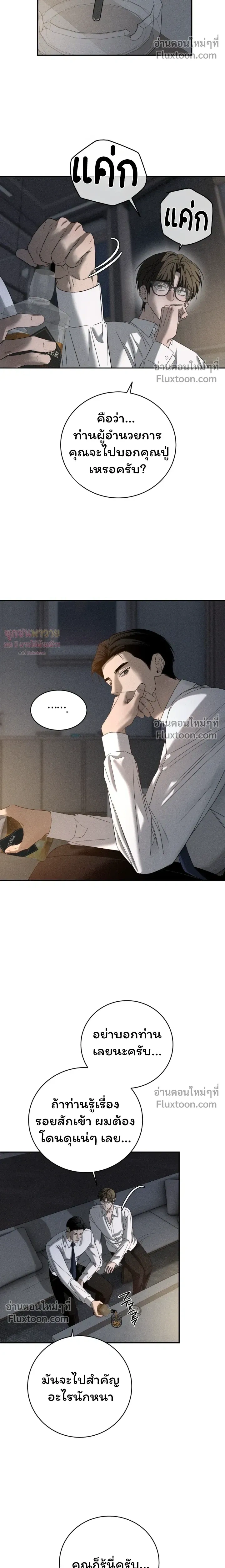 Things That Deserve to Die หน้า 8