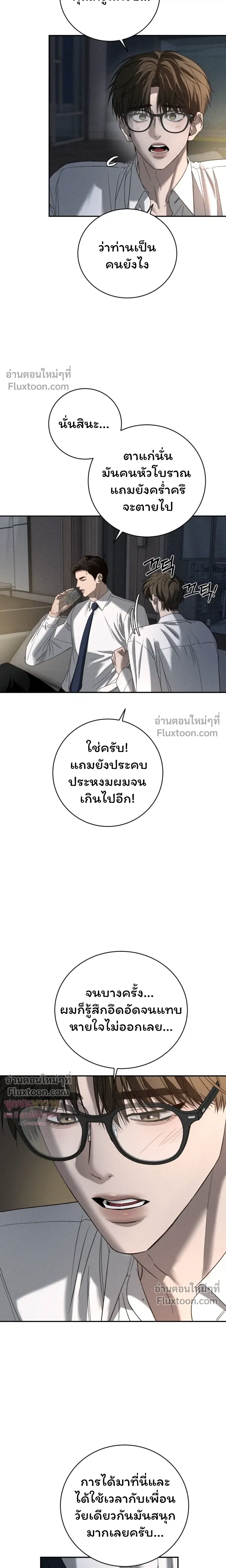 Things That Deserve to Die หน้า 9