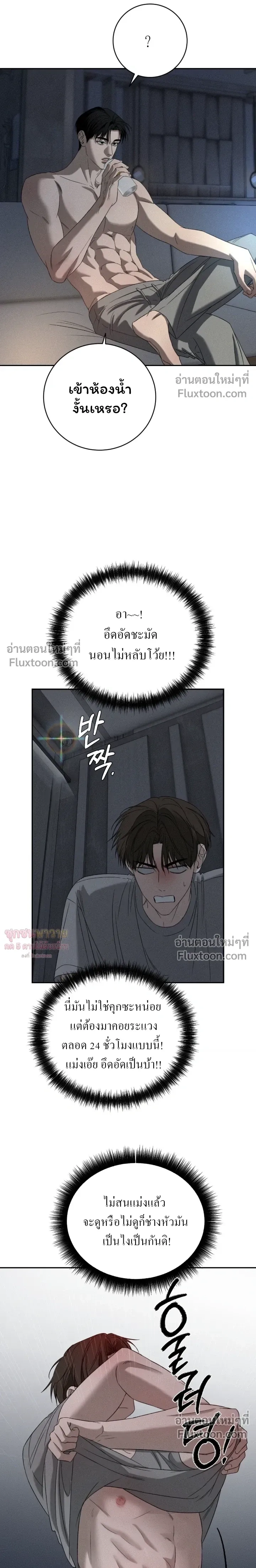 Things That Deserve to Die หน้า 12