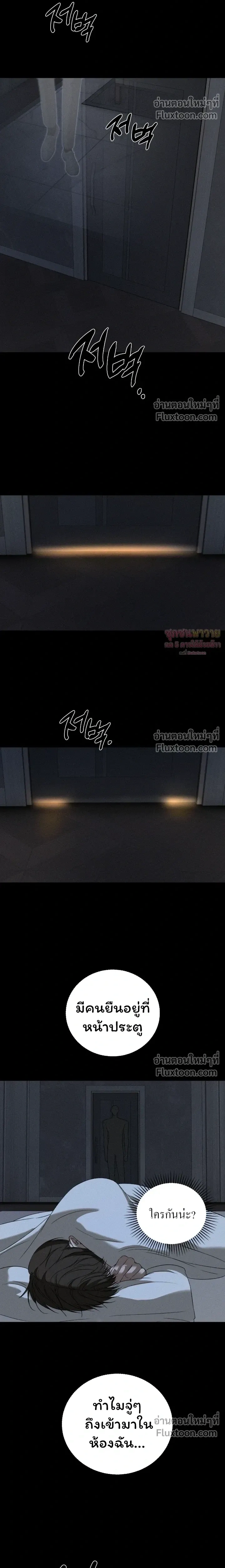 Things That Deserve to Die หน้า 20