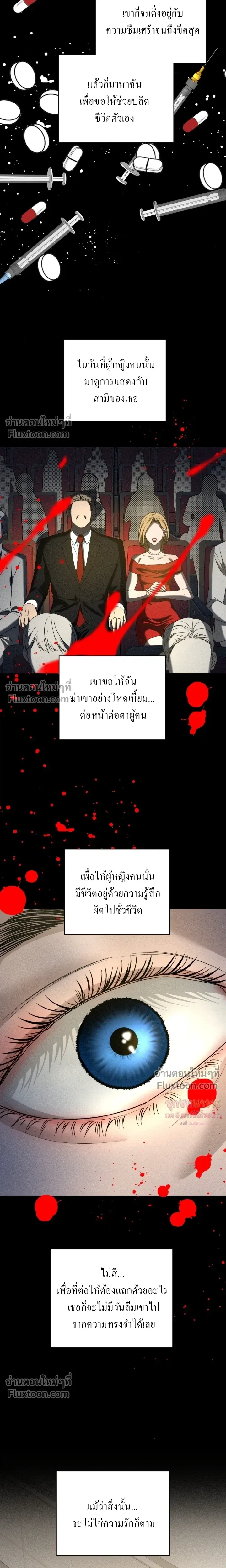 Things That Deserve to Die หน้า 3