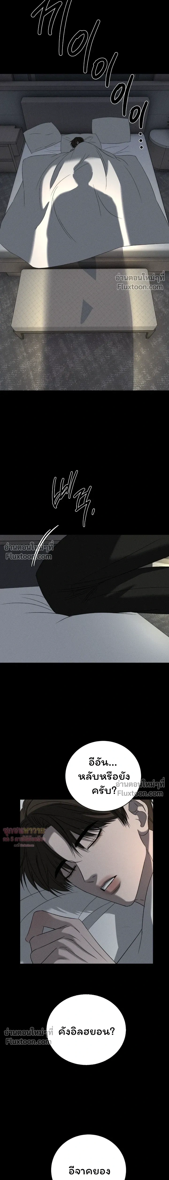 Things That Deserve to Die หน้า 21