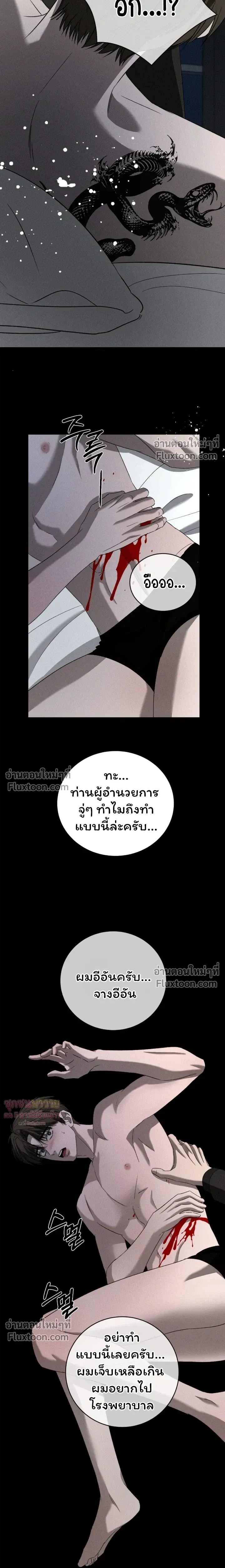 Things That Deserve to Die หน้า 23