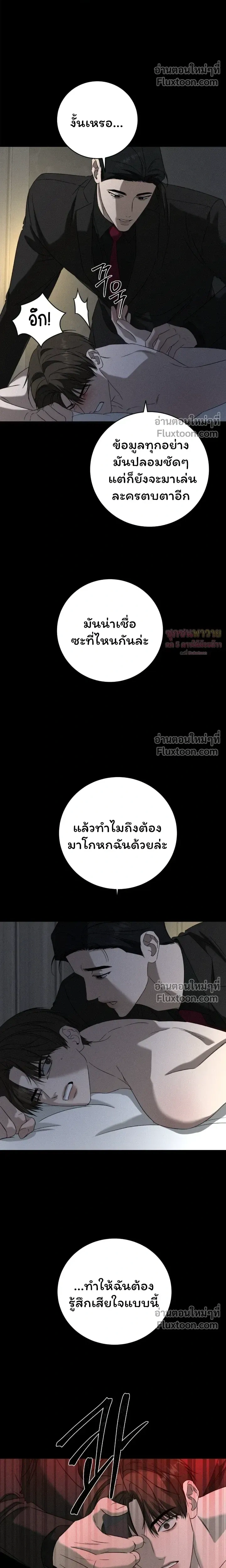 Things That Deserve to Die หน้า 24