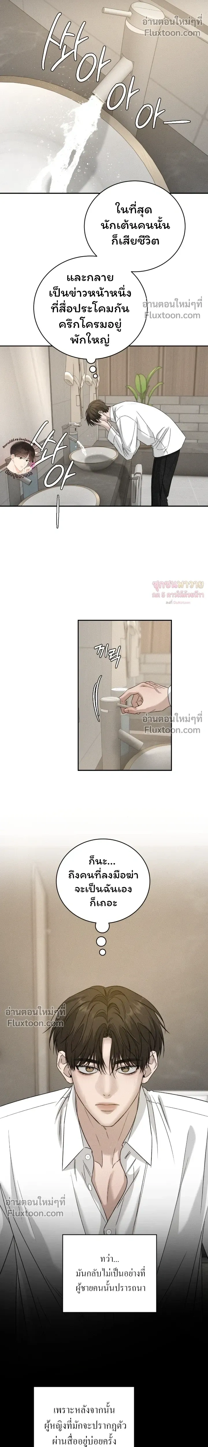 Things That Deserve to Die หน้า 4