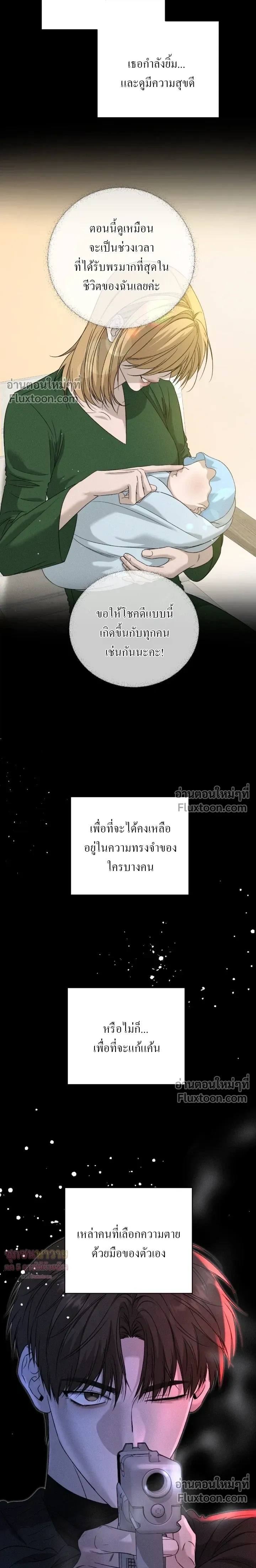 Things That Deserve to Die หน้า 5