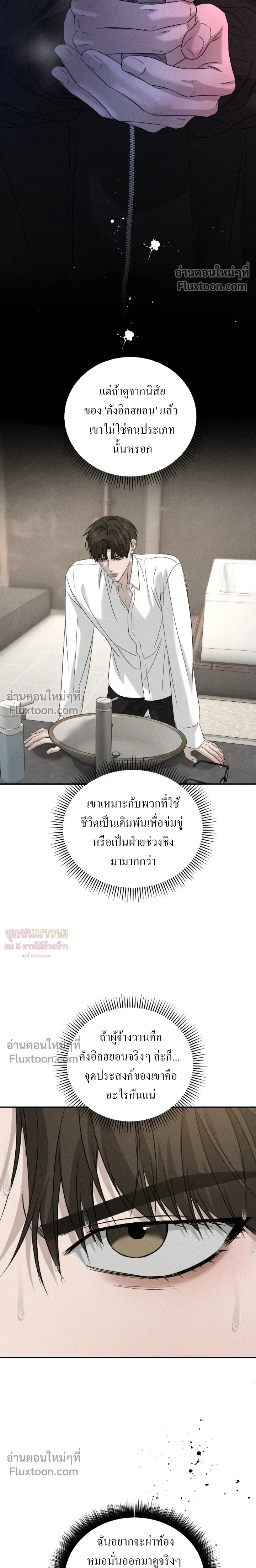 Things That Deserve to Die หน้า 6