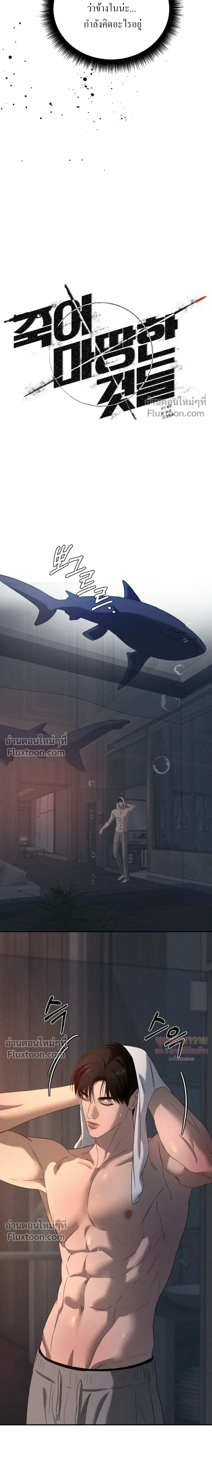 Things That Deserve to Die หน้า 7