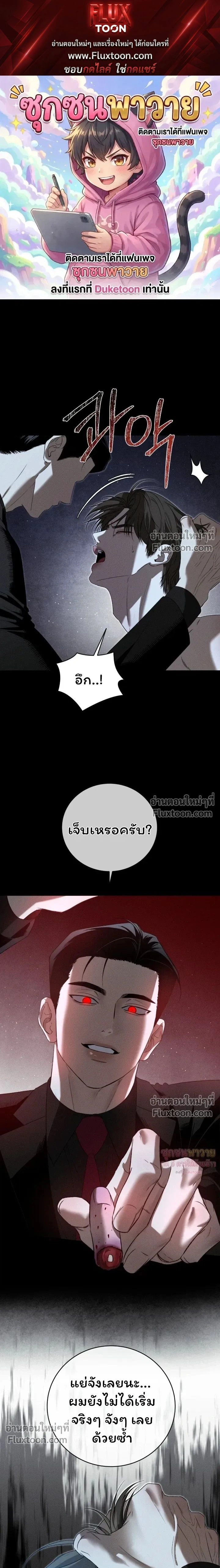 Things That Deserve to Die หน้า 1