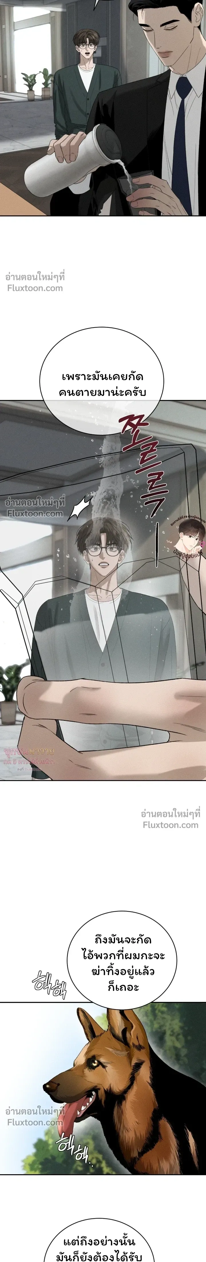 Things That Deserve to Die หน้า 11