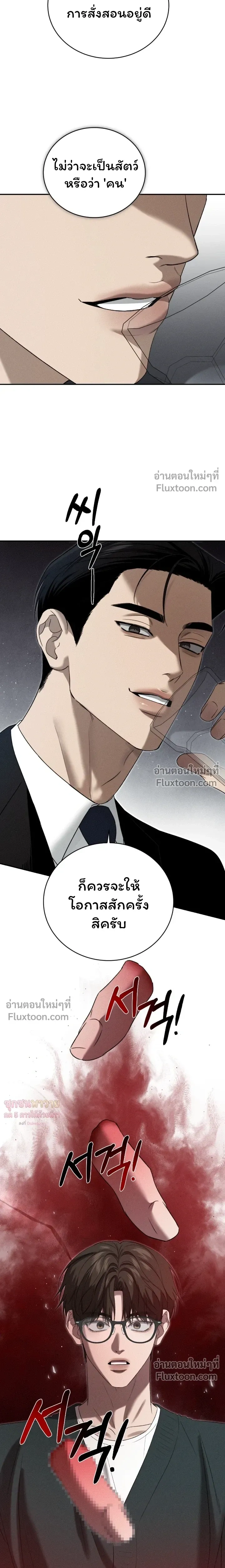 Things That Deserve to Die หน้า 12