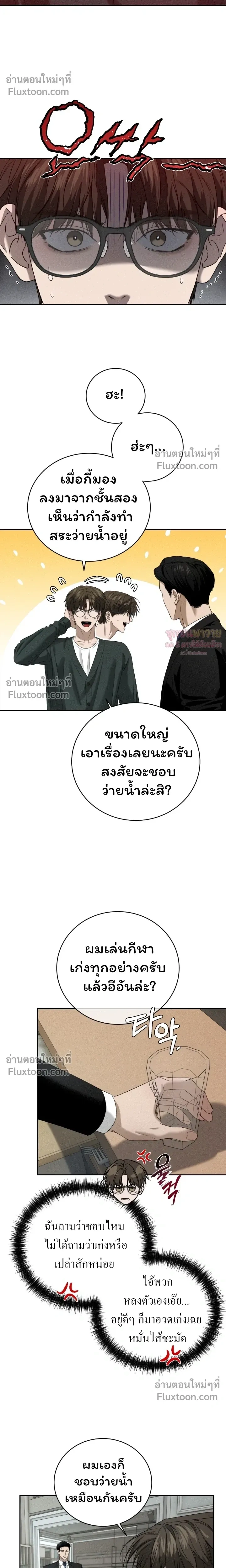 Things That Deserve to Die หน้า 13