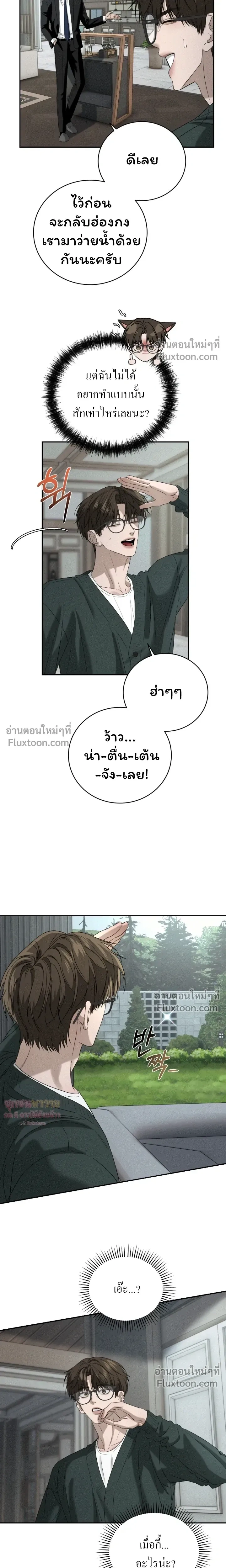 Things That Deserve to Die หน้า 14