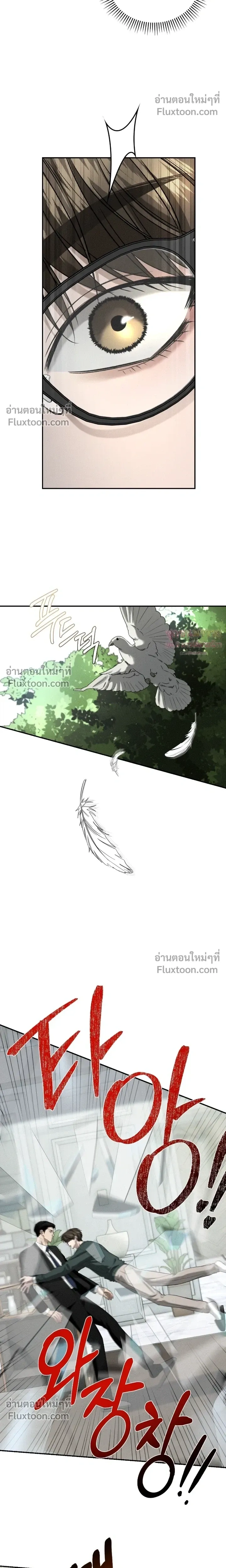Things That Deserve to Die หน้า 15