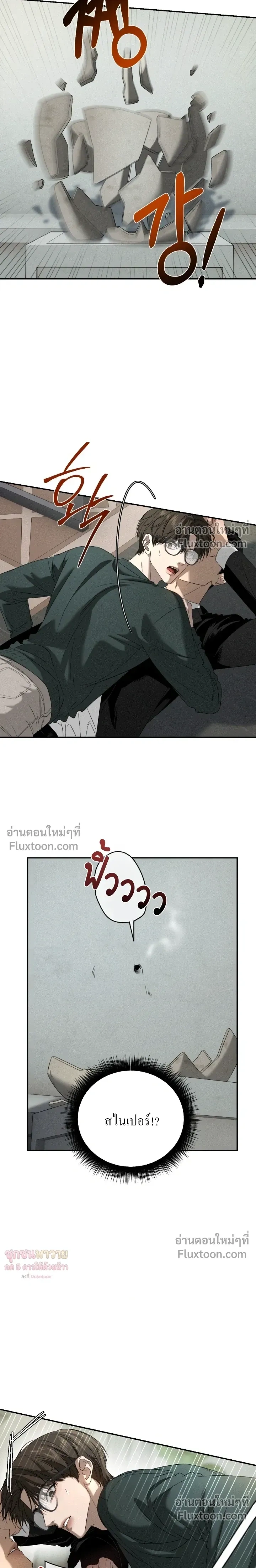 Things That Deserve to Die หน้า 16