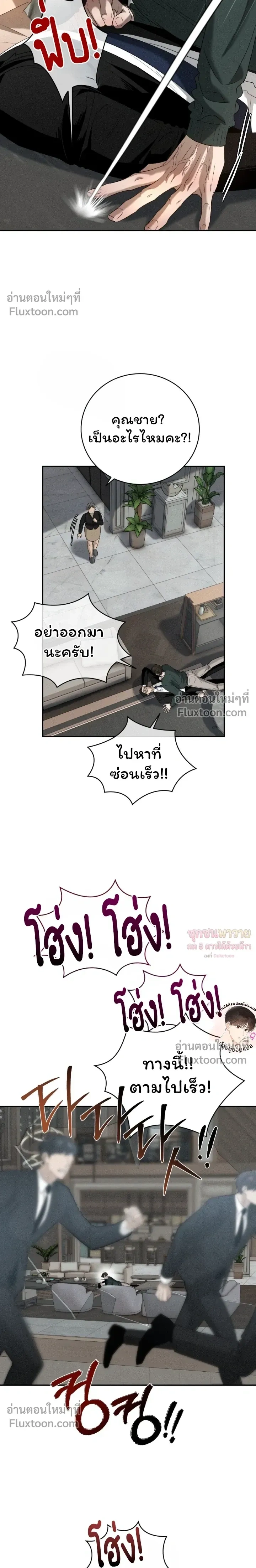 Things That Deserve to Die หน้า 17