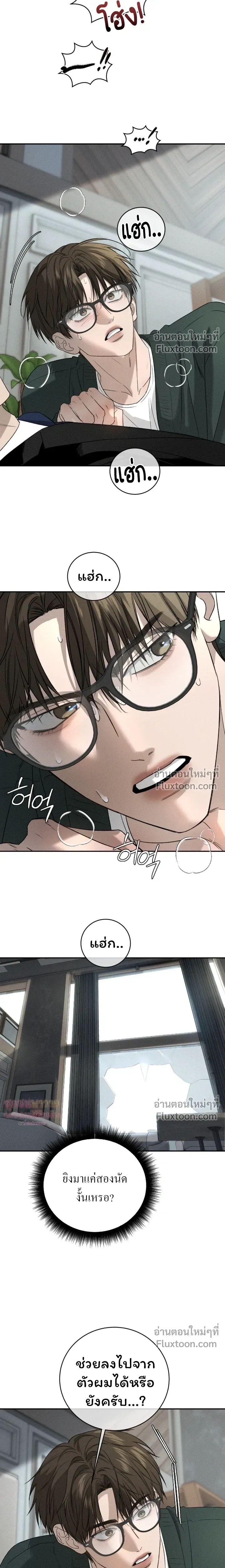Things That Deserve to Die หน้า 18
